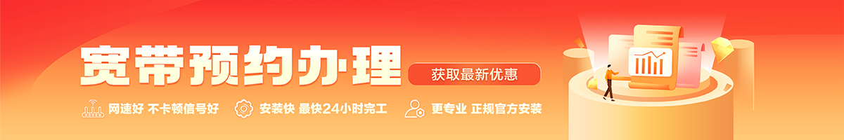 原平宽带办理安装 原平宽带在线办理入口